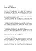 [중국사회] 등소평 시대의 중미 외교관계-5