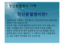 [정신건강] 정신분열병-3