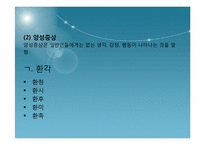 [정신건강] 정신분열병-8