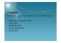 [정신건강] 정신분열병-10