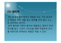 [정신건강] 정신분열병-15