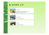 남이섬 성공사례 분석-4