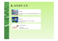 남이섬 성공사례 분석-6