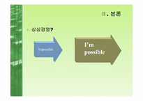 남이섬 성공사례 분석-15
