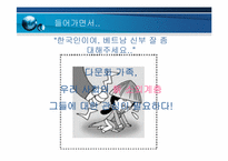 다문화 가족 을 위한 사회 법제적 지원 방안 연구-2