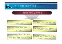 다문화 가족 을 위한 사회 법제적 지원 방안 연구-9