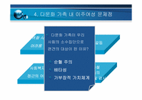 다문화 가족 을 위한 사회 법제적 지원 방안 연구-13