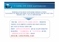 다문화 가족 을 위한 사회 법제적 지원 방안 연구-16