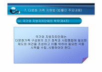 다문화 가족 을 위한 사회 법제적 지원 방안 연구-19