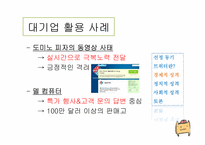 [정보사회학] 트위터(Twitter)에 대한 분석 및 성격-11