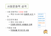 [정보사회학] 트위터(Twitter)에 대한 분석 및 성격-18