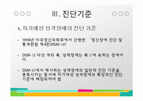 자기애성 성격장애-6