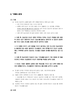 질환자 가족의 문제에 대한 조사 및 사례 연구-2