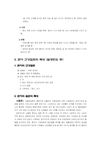 질환자 가족의 문제에 대한 조사 및 사례 연구-5