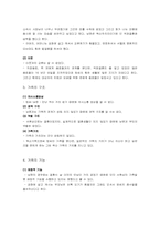 질환자 가족의 문제에 대한 조사 및 사례 연구-11