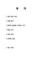 기부금 입학에 관한 균형적 해결 전략 수립-2