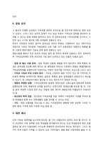 기부금 입학에 관한 균형적 해결 전략 수립-9
