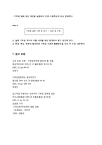 기부금 입학에 관한 균형적 해결 전략 수립-11