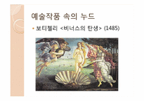 누드와 여성주의-5