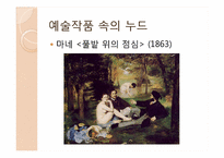 누드와 여성주의-6