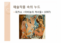 누드와 여성주의-7