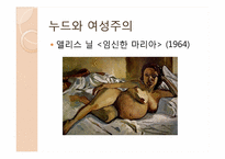 누드와 여성주의-9