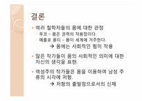 누드와 여성주의-12