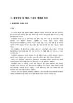 [재정학] 공공부문의 범위와 경비규모-2