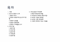 [도시행정론] 광명시와 뉴타운 사업-2