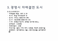 [도시행정론] 광명시와 뉴타운 사업-11