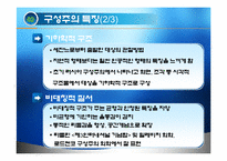 [디자인의 역사] 구성주의에 대하여-5