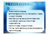 [디자인의 역사] 구성주의에 대하여-7