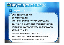 [디자인의 역사] 구성주의에 대하여-8