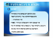 [디자인의 역사] 구성주의에 대하여-10