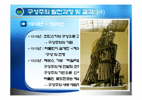 [디자인의 역사] 구성주의에 대하여-11