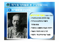 [디자인의 역사] 구성주의에 대하여-13