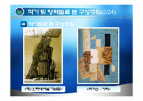 [디자인의 역사] 구성주의에 대하여-14