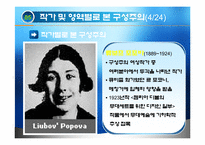 [디자인의 역사] 구성주의에 대하여-16