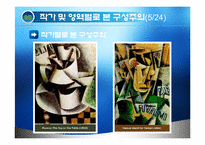 [디자인의 역사] 구성주의에 대하여-17