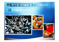 [디자인의 역사] 구성주의에 대하여-18