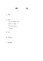 [간호학] 인슐린(insulin)의 역할과 당대사-2