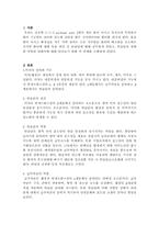 [간호학] 인슐린(insulin)의 역할과 당대사-3
