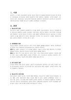 [간호학] 청소년기 신체적 성장발달-3