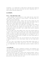 [소설론] 서울, 1964년 겨울 분석-4