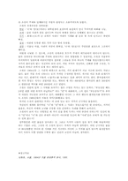 [소설론] 서울, 1964년 겨울 분석-7