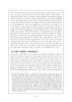 [고전소설] 사씨남정기의 여성상 비교 및 고찰-3