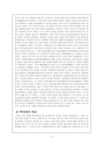 [고전소설] 사씨남정기의 여성상 비교 및 고찰-4