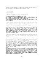 [고전소설] 사씨남정기의 여성상 비교 및 고찰-5
