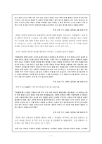 [고전소설] 사씨남정기의 여성상 비교 및 고찰-7