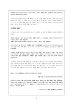 [고전소설] 사씨남정기의 여성상 비교 및 고찰-8